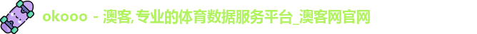 澳客